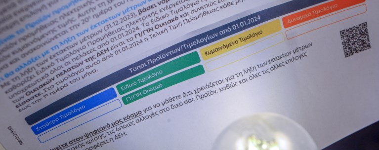 Λογαριασμός ρεύματος