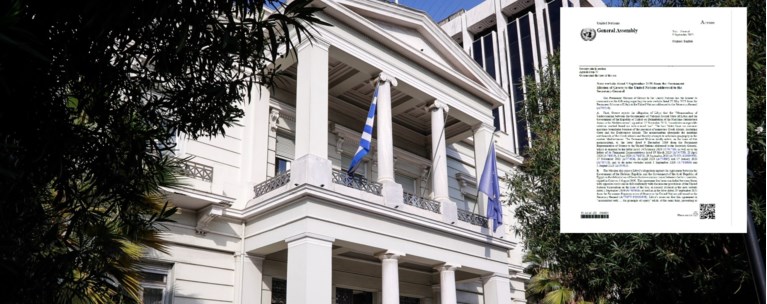 ΥΠΕΞ ΟΗΕ
