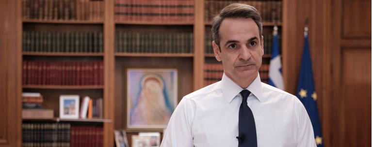 Μητσοτάκης διάγγελμα