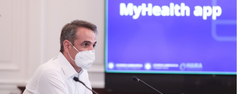 Μητσοτάκης MyHealth