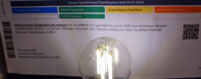 Λογαριασμός ρεύματος