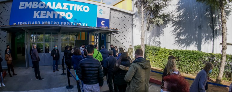 εμβολιαστικό κεντρο