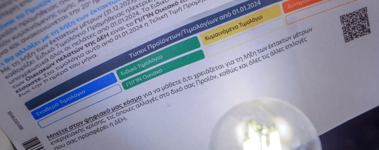 Λογαριασμός ρεύματος