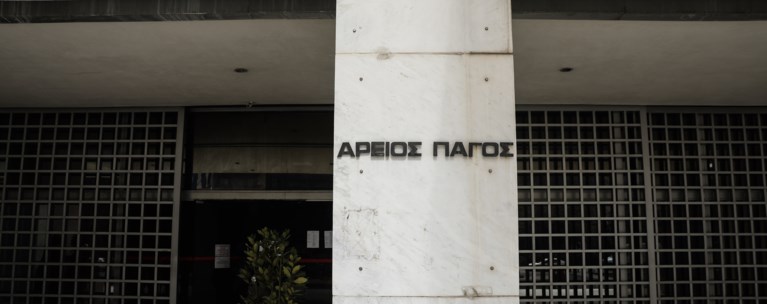 αρειοσ παγοσ