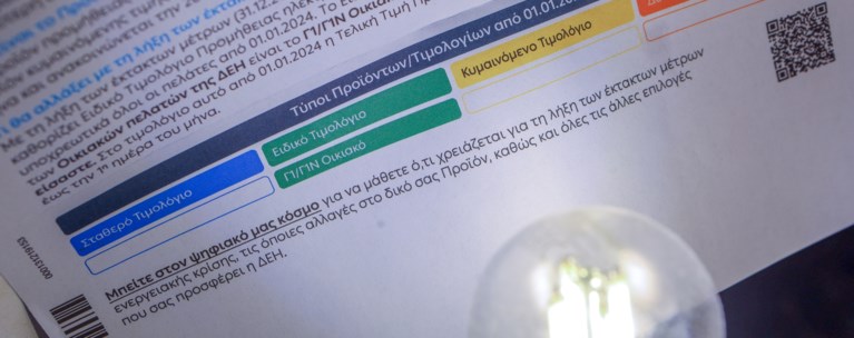 Λογαριασμός ρεύματος