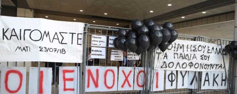 φωτια στο ματι