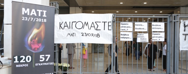 φωτια στο ματι