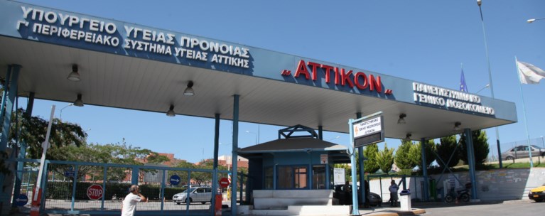 αττικον