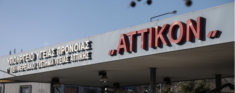 ΑΤΤΙΚΟΝ