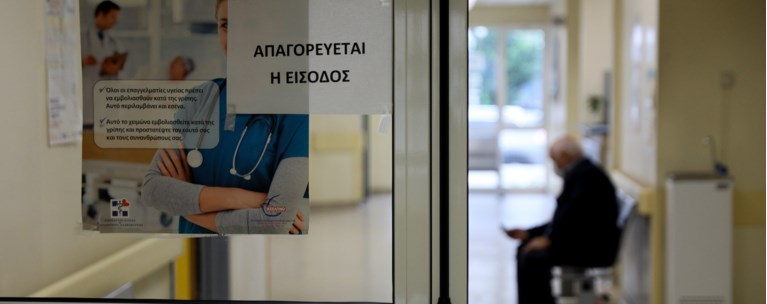 ΝΟΣΟΚΟΜΕΙΟ