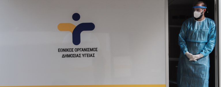 ΕΟΔΥ
