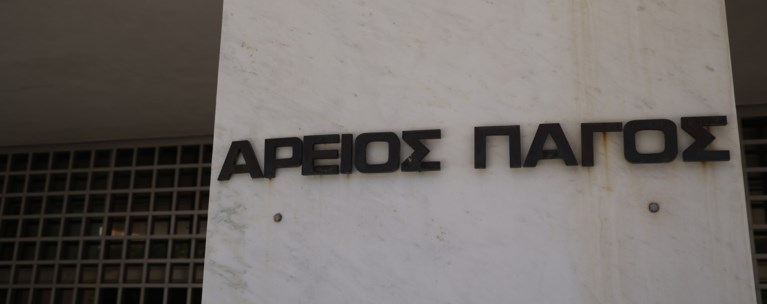 ΑΡΕΙΟΣ ΠΑΓΟΣ