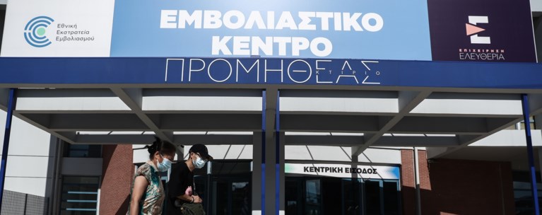 εμβολιασμοι