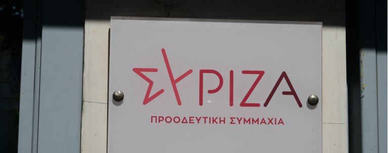 ΣΥΡΙΖΑ