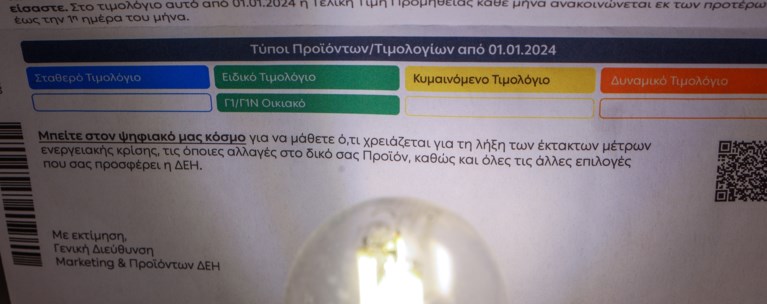 Λογαριασμός ρεύματος