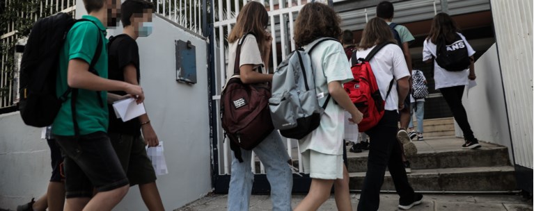 ΣΧΟΛΕΙΟ