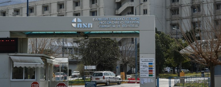 ΝΟΣΟΚΟΜΕΙΟ ΡΙΟ