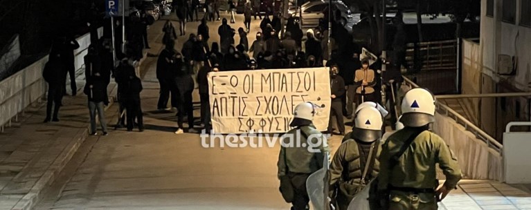 Αντιεξουσιαστές ΑΠΘ ΜΑΤ