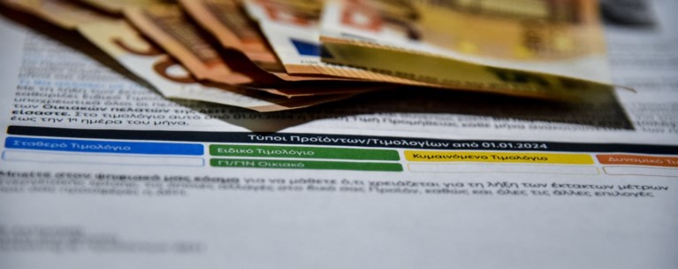 Τιμολόγιο ρεύματος