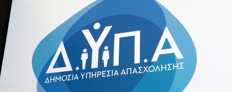 ΔΥΠΑ