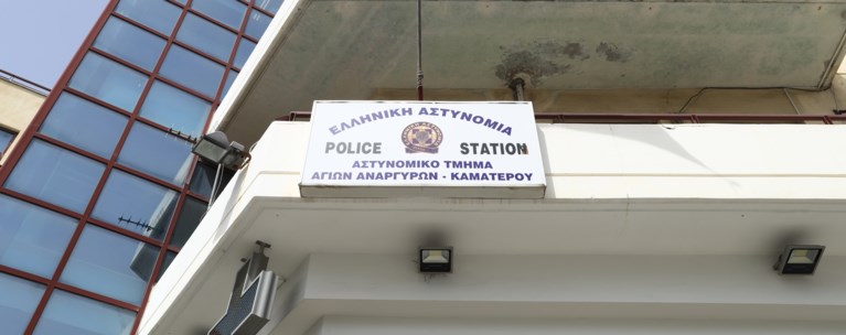 Αστυνομικό Τμήμα Αγίων Αναργύρων