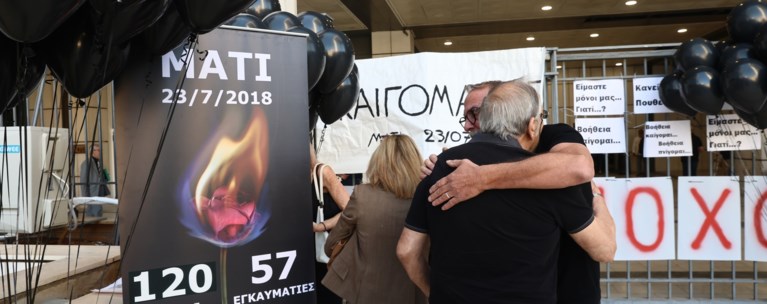 φωτια ματι