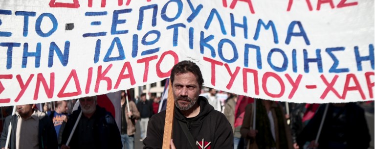 διαδήλωση