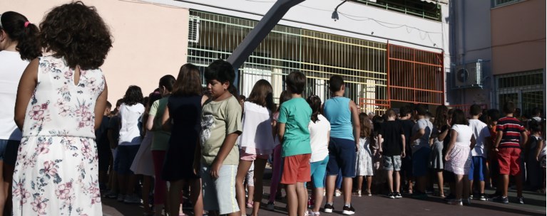 Δημοτικό σχολείο