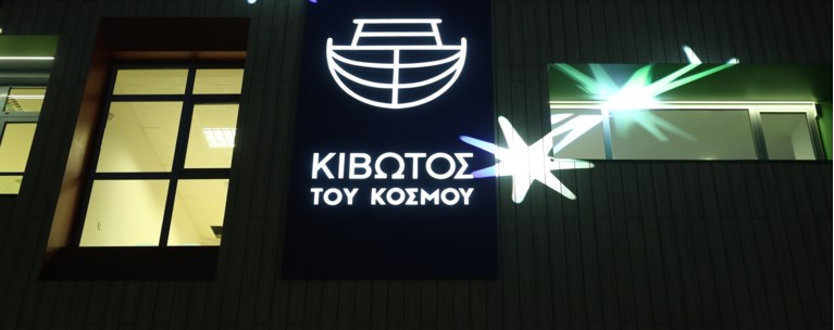 ΚΙΒΩΤΟΣ