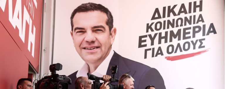ΣΥΡΙΖΑ