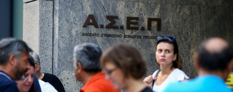 ΑΣΕΠ