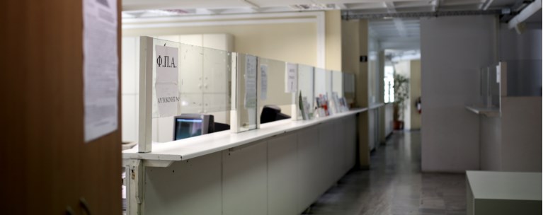 Εφορία