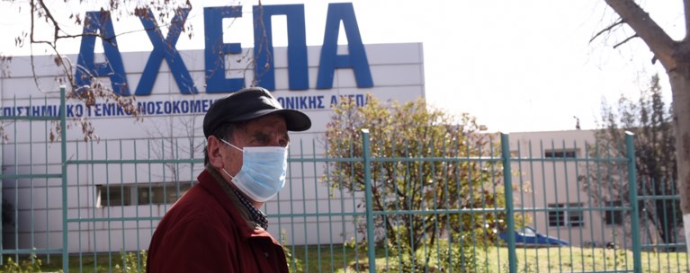 ΑΧΕΠΑ