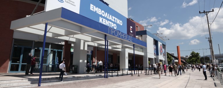 Εμβολιαστικό κέντρο