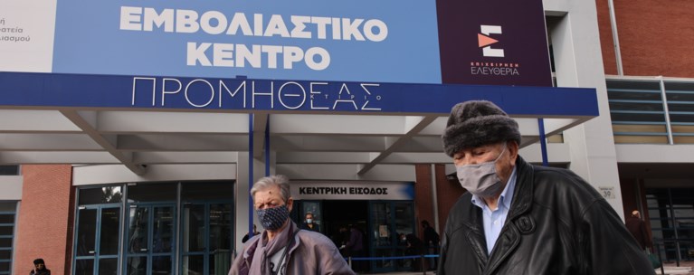 Εμβολιαστικό κέντρο
