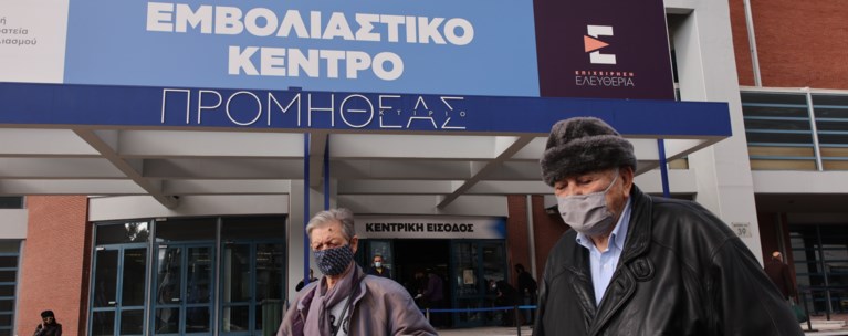 Εμβολιαστικό κέντρο