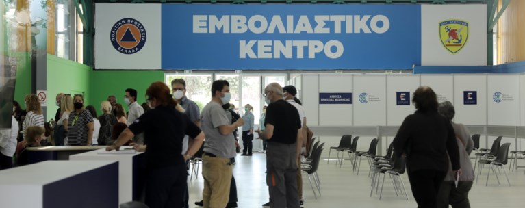 Εμβολιαστικό κέντρο