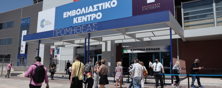 Εμβολιαστικό κέντρο