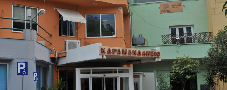 καραμανδανειο