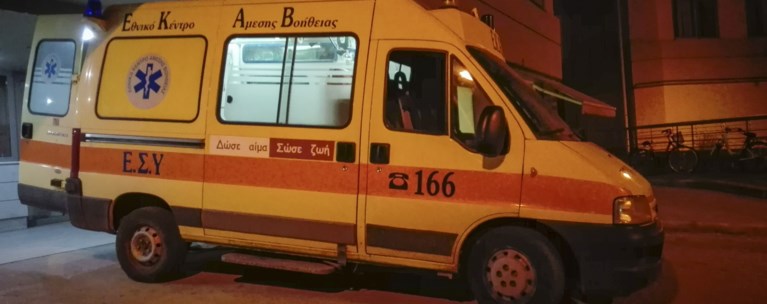 ΕΚΑΒ