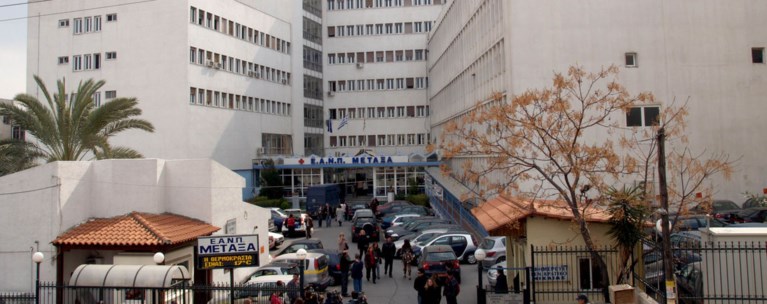 Αντικαρκινικό Νοσοκομείο Μεταξά