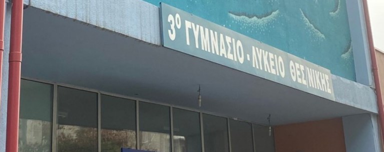 3ο ΓΕΛ Θεσσαλονίκης