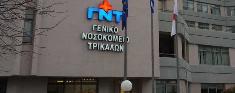 Νοσοκομείο Τρικάλων