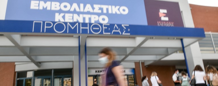 ΕΜΒΟΛΙΑΣΤΙΚΟ ΚΕΝΤΡΟ