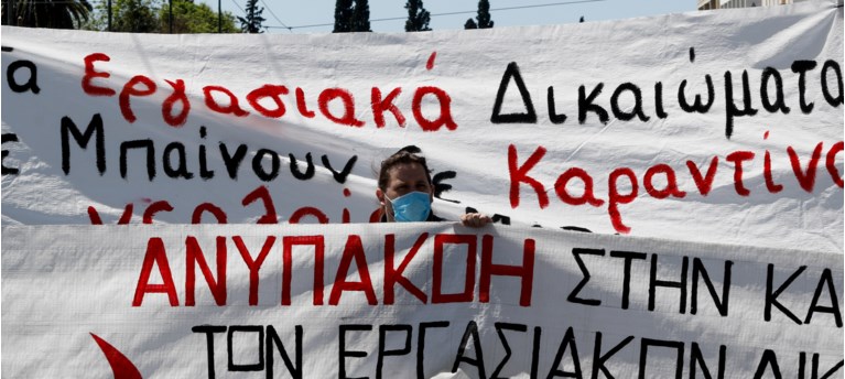 Συγκέντρωση Πρωτομαγιά