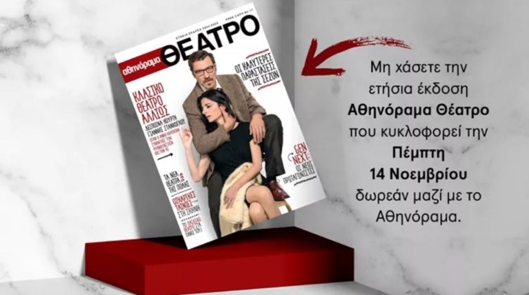 ΑΘΗΝΟΡΑΜΑ