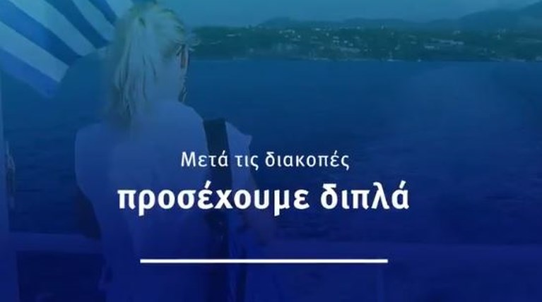 Μήνυμα κυβέρνησης