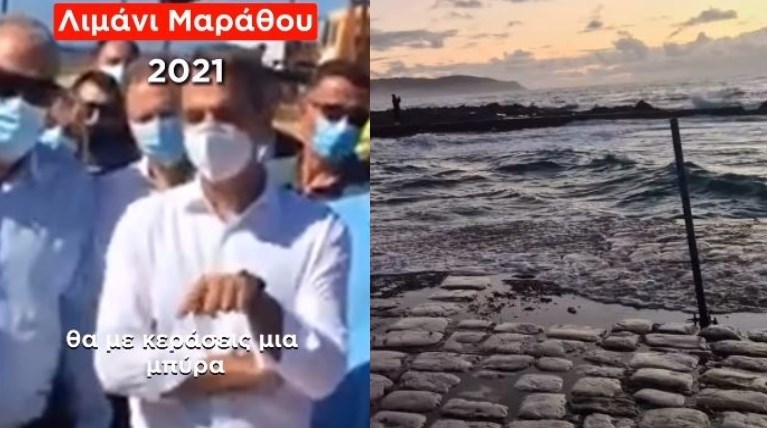 Μητσοτάκης Λιμάνι Μαράθου