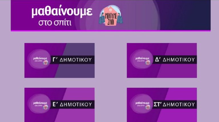 εκπαιδευτική τηλεόραση