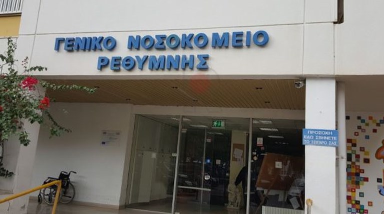 Νοσοκομείο Ρεθύμνου